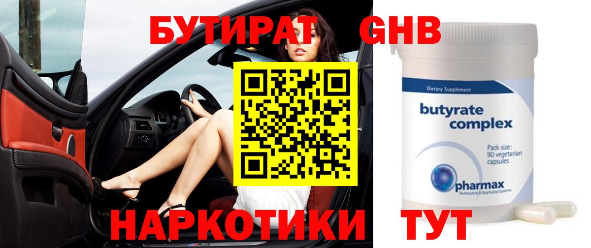 БУТИРАТ буратино Серов