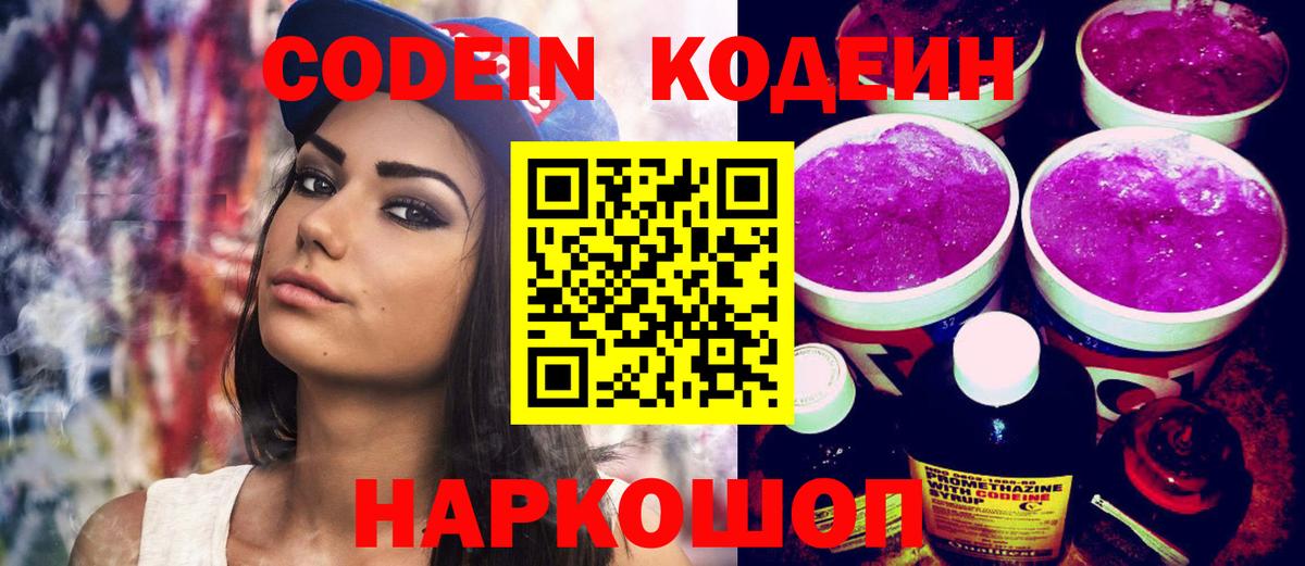 Кодеиновый сироп Lean Purple Drank  Кодеин Purple Drank  Вход с VPN  Серов 