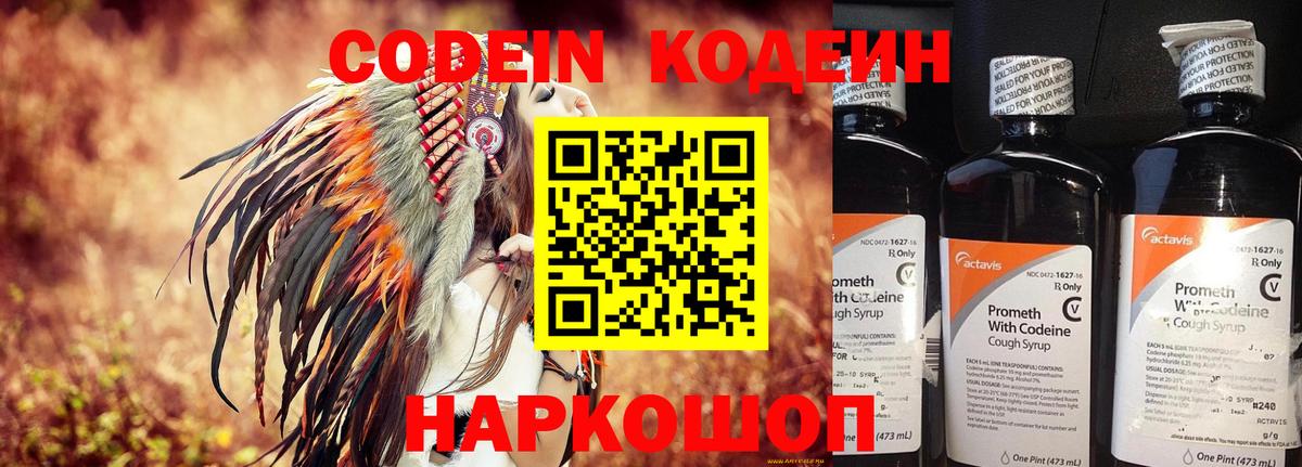 Кодеин Purple Drank Серов
